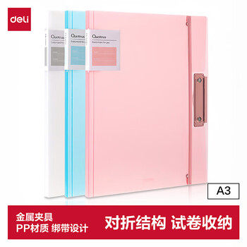 得力（deli）A3折叠试卷夹文件夹 开学季简约时尚学生科目收纳整理对折结构 试卷分类 红色 72551