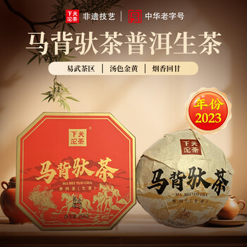 下关沱茶 茶叶 普洱茶 普洱生茶 易武茶区2023年传承经典马背驮茶 250g/盒