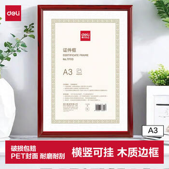得力（deli）A3营业执照相框证件框 工商税务登记证框 仿木纹材质 横竖证件相框画框文件框 红色TF113