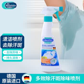 贝克曼博士（Dr.Beckmann）德国进口除汗喷雾250ml  多效除汗斑除味喷剂去汗渍泛黄除味剂