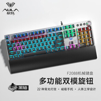 狼蛛(AULA)F2088 机械键盘 有线键盘 游戏键盘 104键背光键盘 电脑键盘 黑色 黑轴 精英版