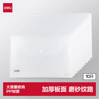 得力（deli）10只A4加厚透明文件袋 按扣资料袋 防水档案袋资料合同公文袋 财务票据收纳 学习用品 P05501A