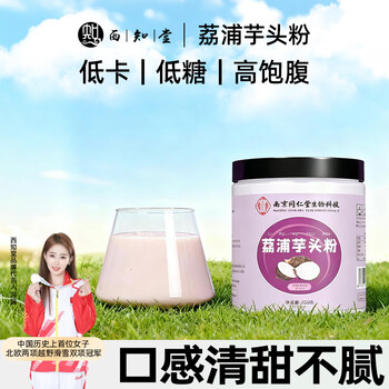 西知堂荔浦芋头粉250g/瓶免煮冲泡饱腹纯香芋粉0脂代餐养胃早餐粉