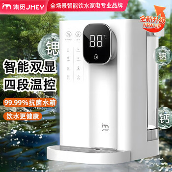 JMEY即热饮水机【3秒即热 抗菌水箱】4档控温 免安装台式饮水器 家用泡奶机恒温电热水壶直饮机 T2白