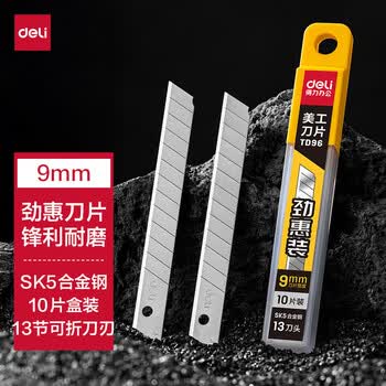 得力（deli）9mm美工刀片墙纸刀壁纸刀裁纸13刀头 安全快递开箱刀替换刀片10片/盒 TD96