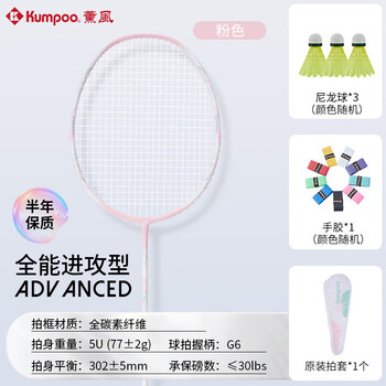 薰风（KUMPOO）羽毛球拍全碳素超轻5U进攻型单拍熏风羽灵白粉色