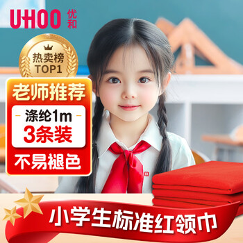 优和（UHOO）红领巾小学生少先队员耐磨透气 国标1米涤纶3条装 学校标准热销学习用品1103