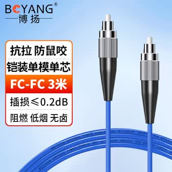 博扬（BOYANG）电信级铠装光纤跳线fc-fc(UPC) 3米 单模单芯 抗拉压防鼠咬低烟无卤尾纤跳纤光纤线BY-K3331S