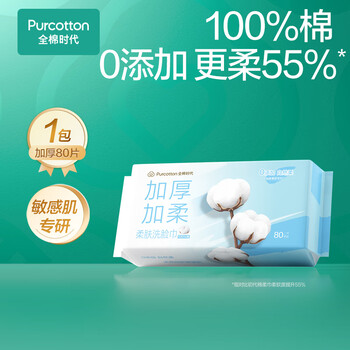 全棉时代【孙颖莎同款】洗脸巾 80抽*1包100%棉柔毛巾一次性便携20*20CM
