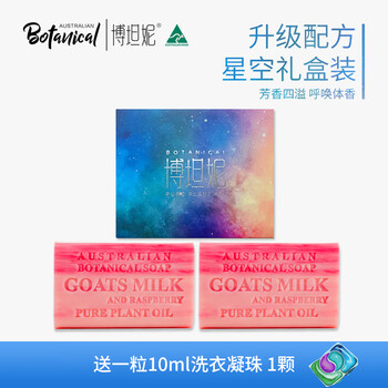 博坦妮Botanical澳洲进口香皂Costco在售精油手工香皂200g/羊奶覆盆子*2