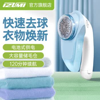 IZUMI毛球修剪器电池式 NB322蓝色粘毛器去毛器神器衣服毛衣器家用大功率不伤衣物剃毛球器商超同款年货