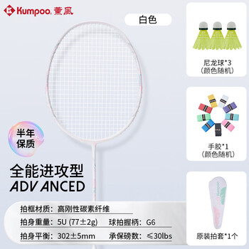 薰风（KUMPOO）羽毛球拍全碳素超轻5U进攻型单拍熏风羽灵白色