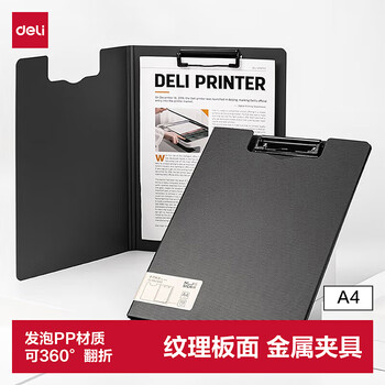 得力（deli）A4竖式折页板夹文件夹 加厚硬文件夹 诗朗诵签约夹板 试卷收纳夹办公资料收纳板夹 灰色5016