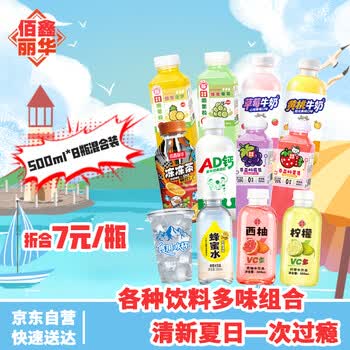 万般宜 佰鑫丽华8种口味混合装果粒果汁椰果粒果汁饮料 500ml*8瓶