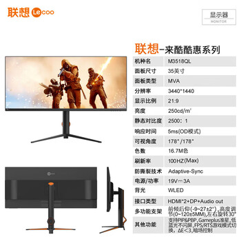 联想来酷电脑办公显示器 35英寸 21:9带鱼屏 100Hz 2K 低蓝光 旋转升降 商务办公家用显示屏 M3518QL