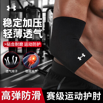 安德玛（Under Armour）男女防护篮球网球羽毛球加压透气肘关节护手肘运动护具 护肘XL