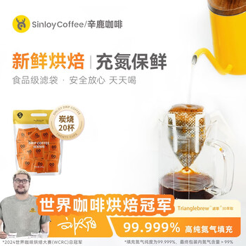 sinloy辛鹿云南小粒挂耳咖啡黑咖啡手冲粉意式炭烧风味新鲜烘焙10g*20杯