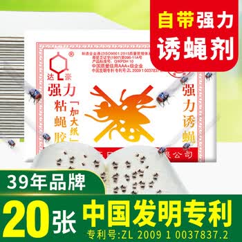 达豪苍蝇贴粘蝇纸灭蝇器捕蝇苍蝇器粘虫板 20张装