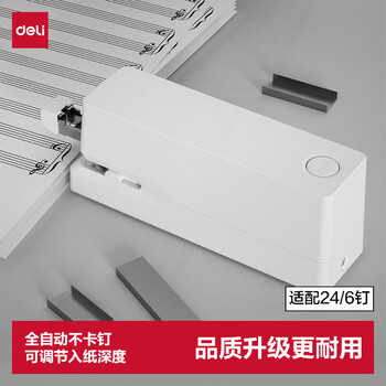 得力（deli）(deli)双电源电动订书机 电子自动装订订书器 适配24/6或26/6订书钉 办公用品 白色 TA750
