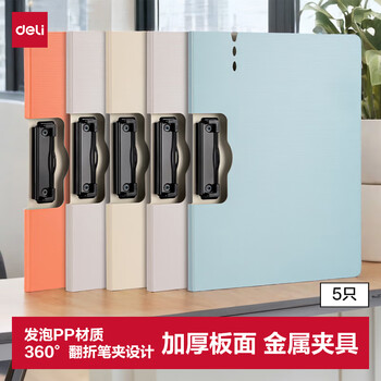 得力（deli）【超级爆款】5只装A4横式折页板夹文件夹书写会议夹诗朗诵夹板票据试卷资料 办公学习混色PE109-J5