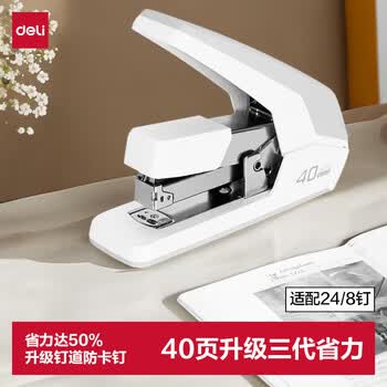 得力（deli）(deli)40页省力订书机/订书器 防卡钉功能 弹出式钉道 办公用品 白色