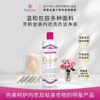 芳新（Forever New）50年品牌 内衣专用洗衣液女性内裤洗衣液473ml洁净液（原装进口）