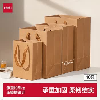 得力（deli）250g牛皮纸袋手提袋 档案袋礼品袋礼物包装袋生日礼物伴手礼送礼品袋子开学LQ710