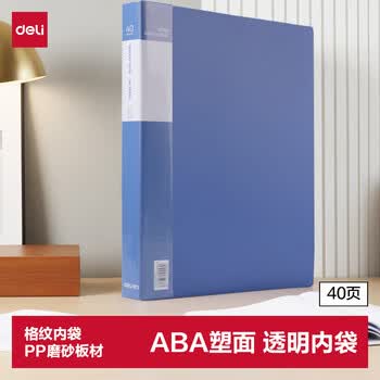 得力（deli）A4/40页资料册活页收纳册 文件夹插页袋学生试卷收纳袋奖状收集册孕检报告 办公文件保护33640