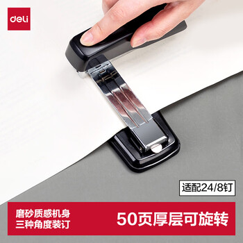 得力（deli）50页旋转式订书机订书器厚层中号中缝装订可拆办公用品 黑色0414S