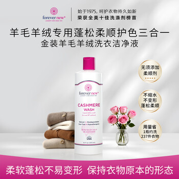 芳新（Forever New）【50年品牌】羊绒羊毛洗衣液473ml 洁净液（原装进口）