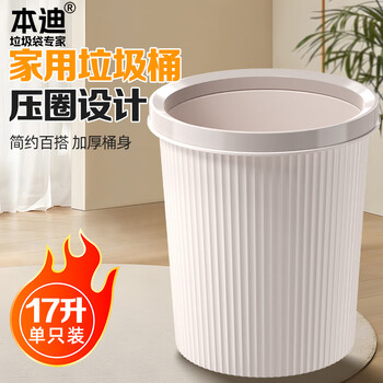 本迪压圈垃圾桶17L加大号厨房家用大容量卫生间垃圾桶办公室宿舍纸篓