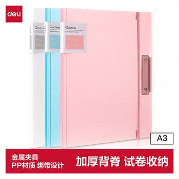 得力（deli）A3折叠试卷夹文件夹 简约时尚学生科目收纳整理对折结构 试卷分类 混色随机 72551