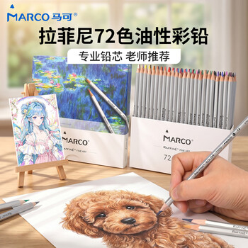 马可（MARCO）拉菲尼油性彩色铅笔72支装学生儿童男孩女孩绘画涂色画笔专业美术生日国庆出游礼物开学纸盒套装