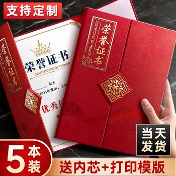 舒星5本烫金荣誉证书外壳定制专营店A4优秀员工奖状内页内芯定做结业证书相册授权聘书颁奖高端毕业