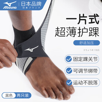 美津浓（MIZUNO）护踝运动防崴脚扭伤后固定篮球护脚踝护具超薄加压跑步韧带损伤