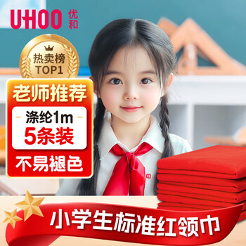 优和（UHOO）红领巾小学生 国标1米涤纶5条装 少先队4-6年级免折 运动透气不闷热 机洗百次如新