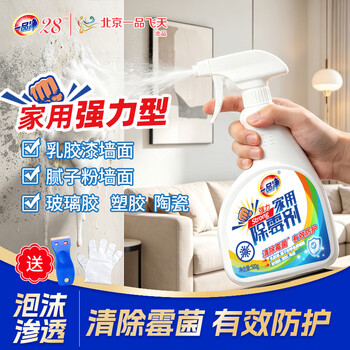 一品净 强力除霉剂500g 墙面瓷砖洗衣机胶圈除霉菌家用清洁喷雾热门商品