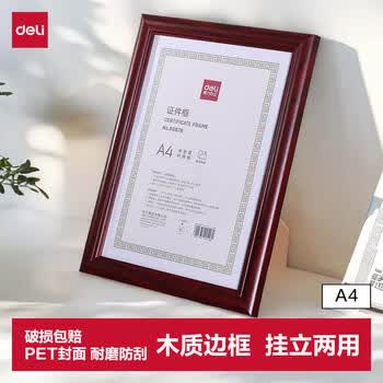 得力（deli）A4营业执照相框证件框 工商登记证框 横竖证件相框画框证书框文件框 红色50876