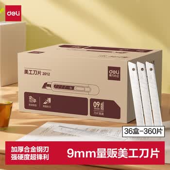 得力（deli）13刀头SK5合金钢小号美工刀片/裁纸刀片 10片/盒 36盒采购装 办公用品 2012-36