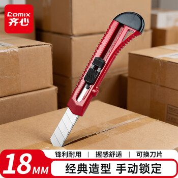 齐心(Comix)美工刀/裁纸刀/壁纸刀 手动锁定工具 大号18mm 红色 办公用品凑单B2805 