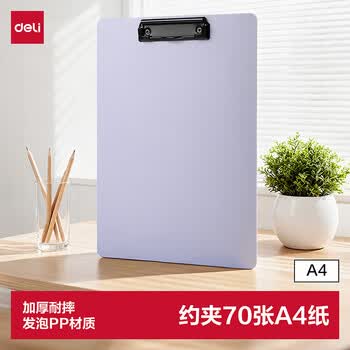得力（deli）A4书写板夹 文件夹会议资料夹书写板夹写字板办公书写垫板试卷收纳夹 办公学习PE122蓝色