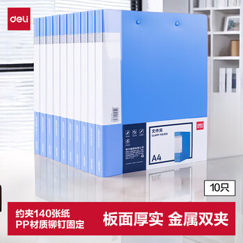 得力（deli）10个装A4金属双强力夹硬文件夹 插页袋/资料册/票据活页合同标书文件夹收纳办公学习用品PE106-T10