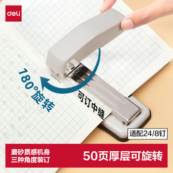 得力（deli）50页旋转式订书机订书器厚层中号中缝装订可拆办公用品 灰白0414S