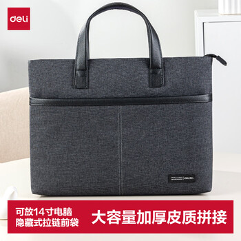 得力（deli）时尚公文包电脑包 简约时尚商务男女职业文件袋事务包/涤纶手提包资料袋 黑色