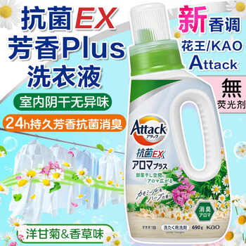 花王(KAO)洗衣液690g 除菌除螨阴干无异味原装酵素洁霸洁净易漂随机发货