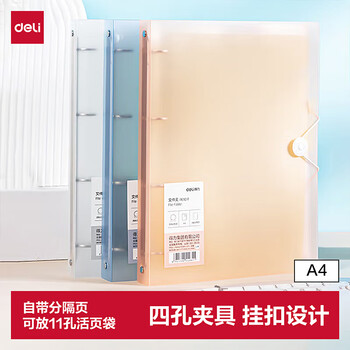 得力（deli）A4金属活页文件夹 试卷夹办公资料夹活页孔夹 合同档案文件保护办公文具用品单支蓝色PE110-T