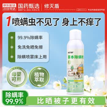 修灭盾除螨除菌喷雾300ml深层灭螨宠物去螨虫喷剂床上可用免洗免晒学生