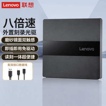 联想 8倍速 USB外置光驱 DVD刻录机 笔记本台式机移动便携外接光驱 外置多系统支持 GP70Max