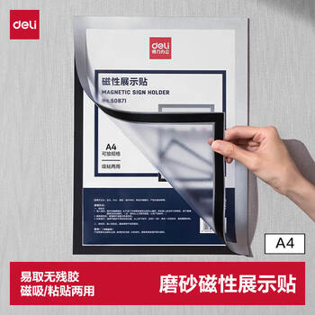 得力（deli）【超级爆款】得力(deli)A4磁性展示贴 营业执照框 副本保护套文件框 公告栏通知贴纸  50871