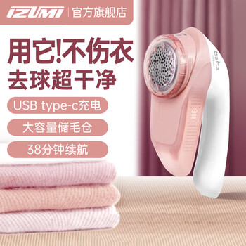 IZUMI毛球修剪器充电式 NR522粉色粘毛器去毛器神器衣服毛衣家用大功率不伤衣物剃毛球器商超同款年货